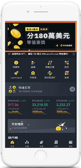 幣娘BNB·biAnceAPP界面